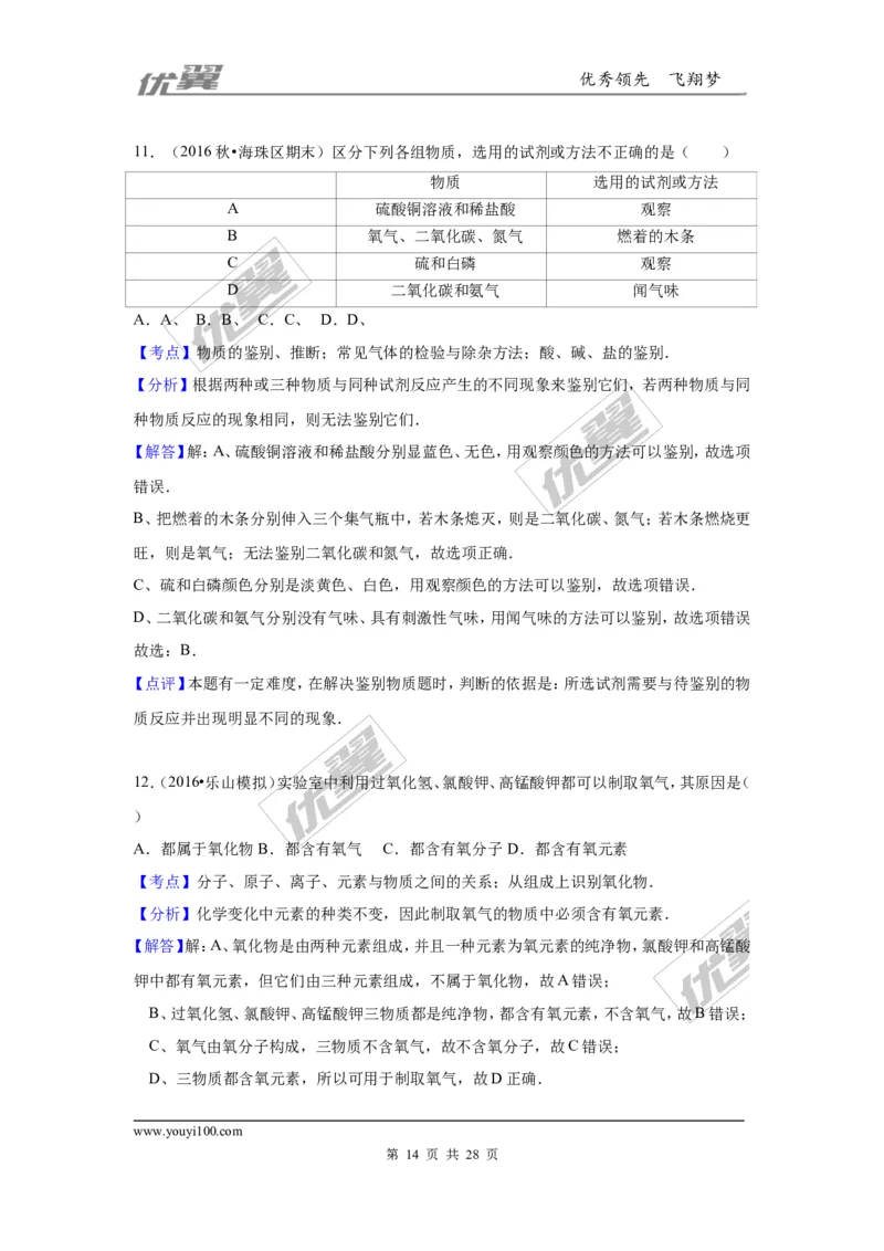 2016-2017学年广东省广州市海珠区九年级（上）期末化学试卷（解析版）_初中化学_01.人教版初中化学_01.初中化学课件PPT--教案--试题_初中化学全套(课件--教案--配套)