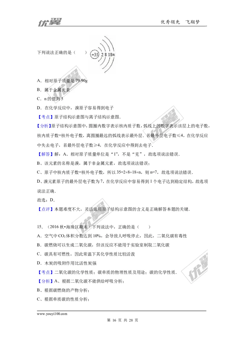 2016-2017学年广东省广州市海珠区九年级（上）期末化学试卷（解析版）_初中化学_01.人教版初中化学_01.初中化学课件PPT--教案--试题_初中化学全套(课件--教案--配套)