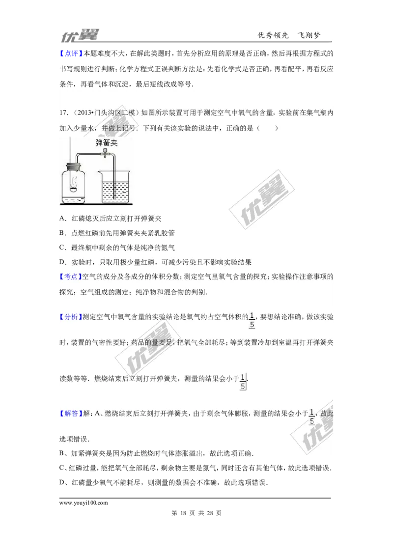2016-2017学年广东省广州市海珠区九年级（上）期末化学试卷（解析版）_初中化学_01.人教版初中化学_01.初中化学课件PPT--教案--试题_初中化学全套(课件--教案--配套)