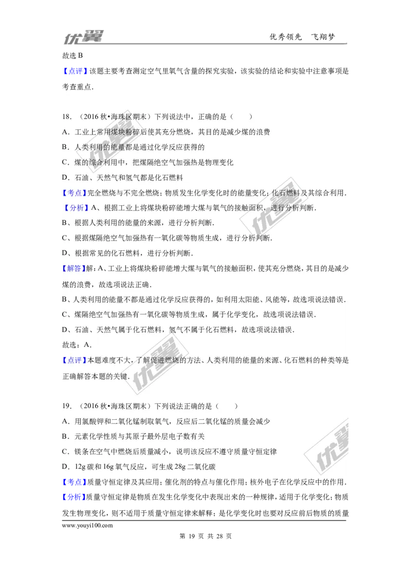 2016-2017学年广东省广州市海珠区九年级（上）期末化学试卷（解析版）_初中化学_01.人教版初中化学_01.初中化学课件PPT--教案--试题_初中化学全套(课件--教案--配套)