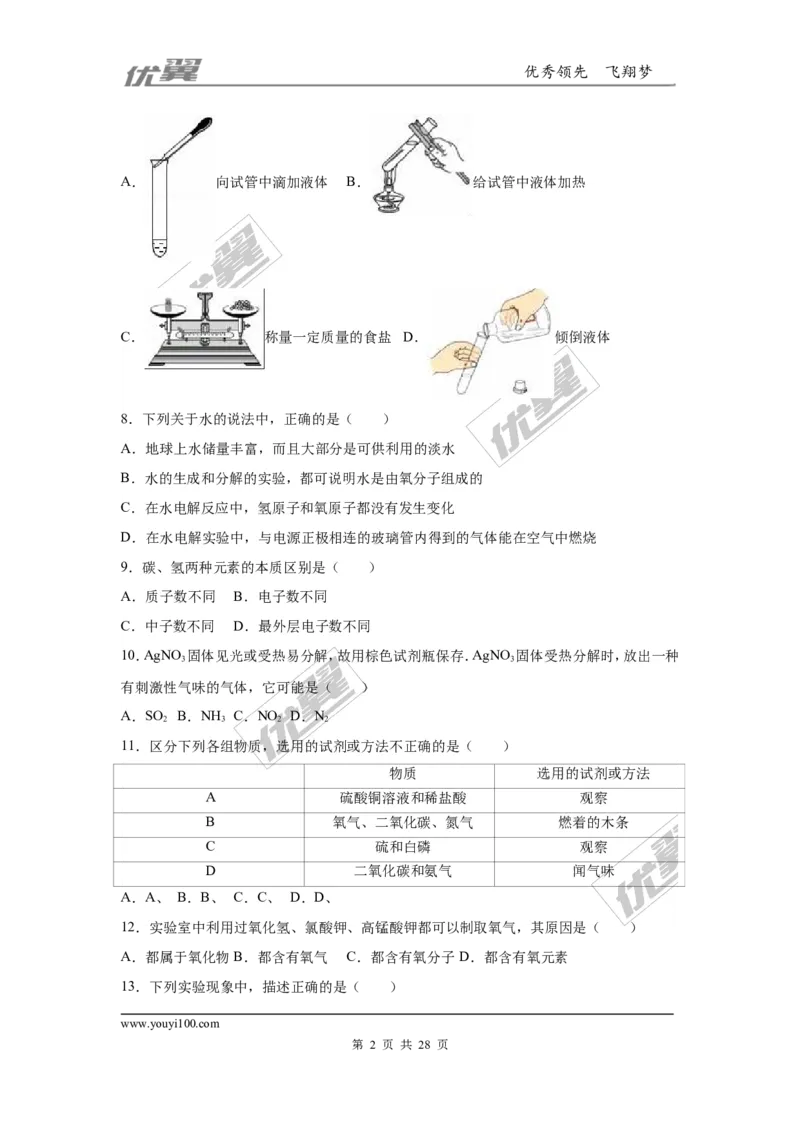 2016-2017学年广东省广州市海珠区九年级（上）期末化学试卷（解析版）_初中化学_01.人教版初中化学_01.初中化学课件PPT--教案--试题_初中化学全套(课件--教案--配套)