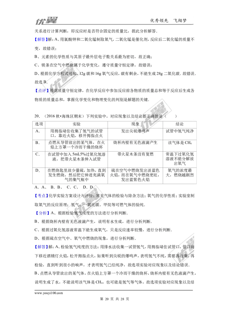 2016-2017学年广东省广州市海珠区九年级（上）期末化学试卷（解析版）_初中化学_01.人教版初中化学_01.初中化学课件PPT--教案--试题_初中化学全套(课件--教案--配套)