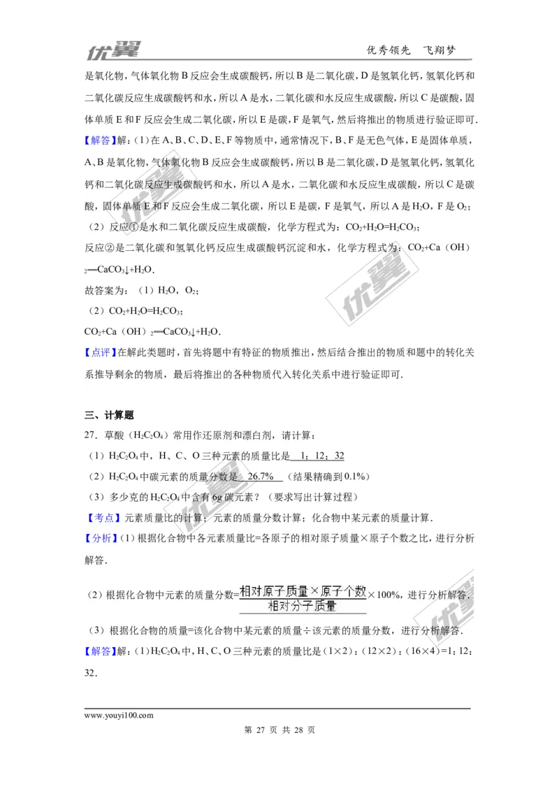 2016-2017学年广东省广州市海珠区九年级（上）期末化学试卷（解析版）_初中化学_01.人教版初中化学_01.初中化学课件PPT--教案--试题_初中化学全套(课件--教案--配套)