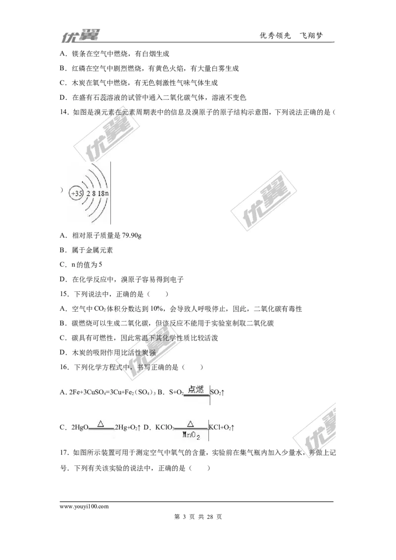 2016-2017学年广东省广州市海珠区九年级（上）期末化学试卷（解析版）_初中化学_01.人教版初中化学_01.初中化学课件PPT--教案--试题_初中化学全套(课件--教案--配套)