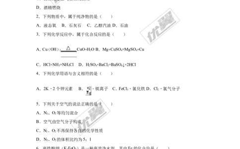 2016-2017学年广东省广州市海珠区九年级（上）期末化学试卷（解析版）_初中化学_01.人教版初中化学_01.初中化学课件PPT--教案--试题_初中化学全套(课件--教案--配套)