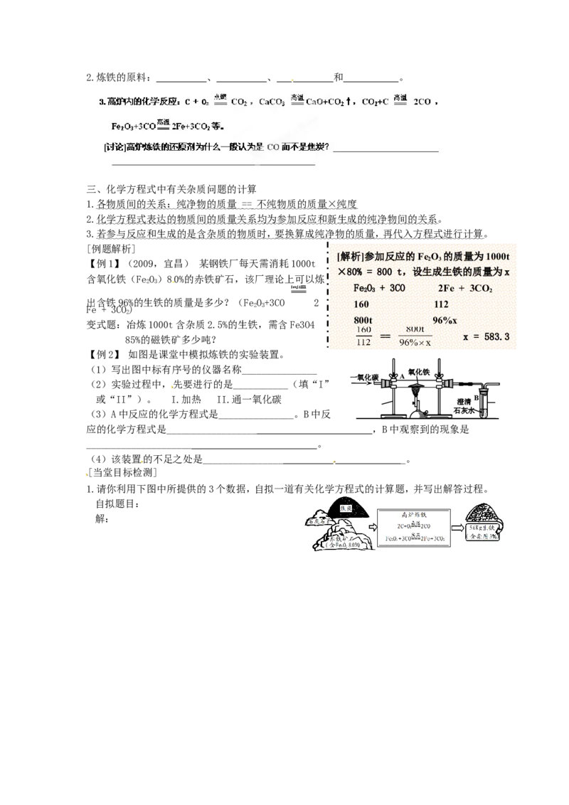 九年级化学下册-第八单元-金属和金属材料-课题3-金属资源的利用和保护(第1课时)学案_初中化学_01.人教版初中化学_01.初中化学课件PPT--教案--试题_9年级下课件教案试题_9年级下教案