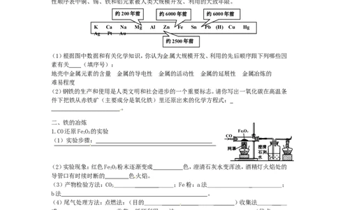 九年级化学下册-第八单元-金属和金属材料-课题3-金属资源的利用和保护(第1课时)学案_初中化学_01.人教版初中化学_01.初中化学课件PPT--教案--试题_9年级下课件教案试题_9年级下教案