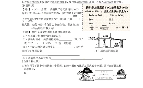 九年级化学下册-第八单元-金属和金属材料-课题3-金属资源的利用和保护(第1课时)学案_初中化学_01.人教版初中化学_01.初中化学课件PPT--教案--试题_9年级下课件教案试题_9年级下教案