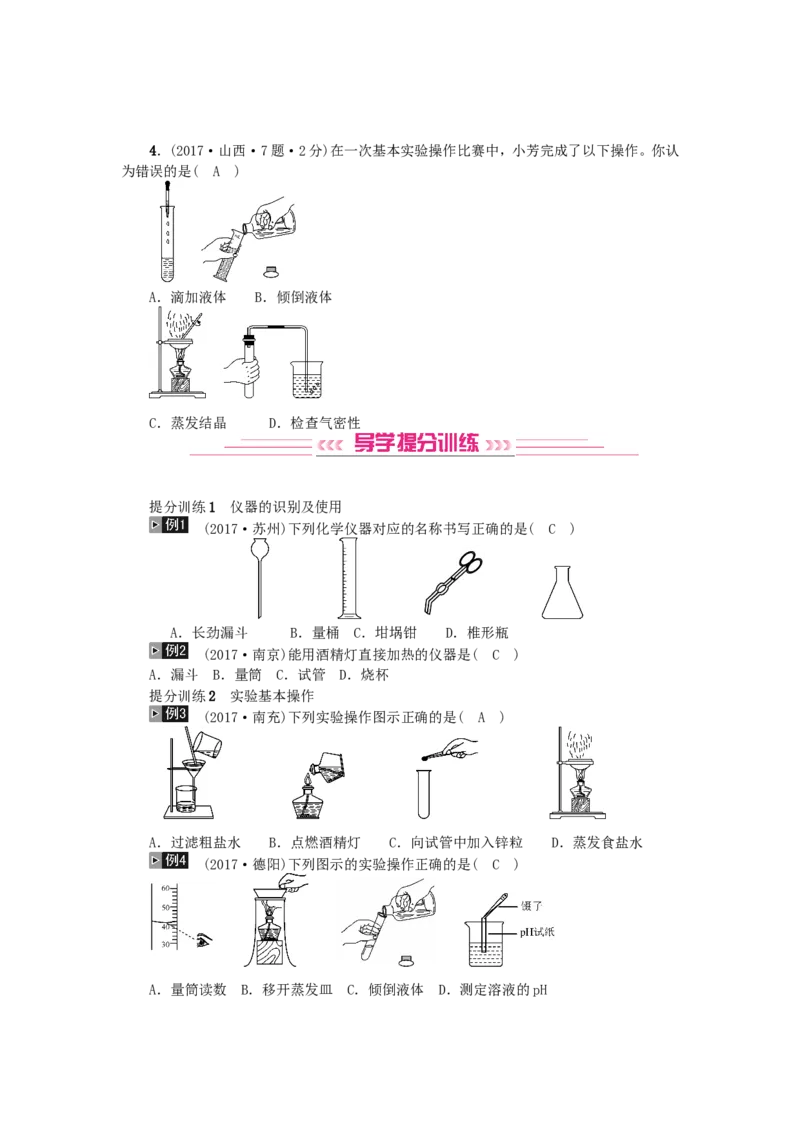 2018年中考化学人教版总复习第13讲　常见化学仪器和实验基本操作习题_初中化学_01.人教版初中化学_07.初中化学中考总复习_2018年中考化学人教版总复习