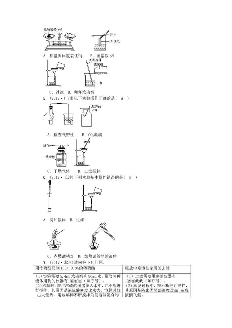 2018年中考化学人教版总复习第13讲　常见化学仪器和实验基本操作习题_初中化学_01.人教版初中化学_07.初中化学中考总复习_2018年中考化学人教版总复习