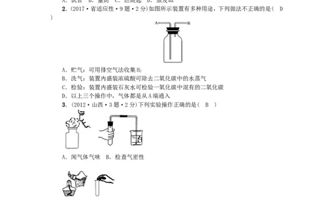 2018年中考化学人教版总复习第13讲　常见化学仪器和实验基本操作习题_初中化学_01.人教版初中化学_07.初中化学中考总复习_2018年中考化学人教版总复习