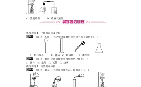 2018年中考化学人教版总复习第13讲　常见化学仪器和实验基本操作习题_初中化学_01.人教版初中化学_07.初中化学中考总复习_2018年中考化学人教版总复习