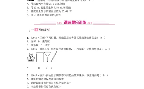 2018年中考化学人教版总复习第13讲　常见化学仪器和实验基本操作习题_初中化学_01.人教版初中化学_07.初中化学中考总复习_2018年中考化学人教版总复习