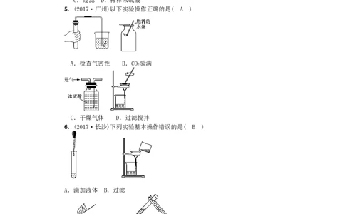 2018年中考化学人教版总复习第13讲　常见化学仪器和实验基本操作习题_初中化学_01.人教版初中化学_07.初中化学中考总复习_2018年中考化学人教版总复习