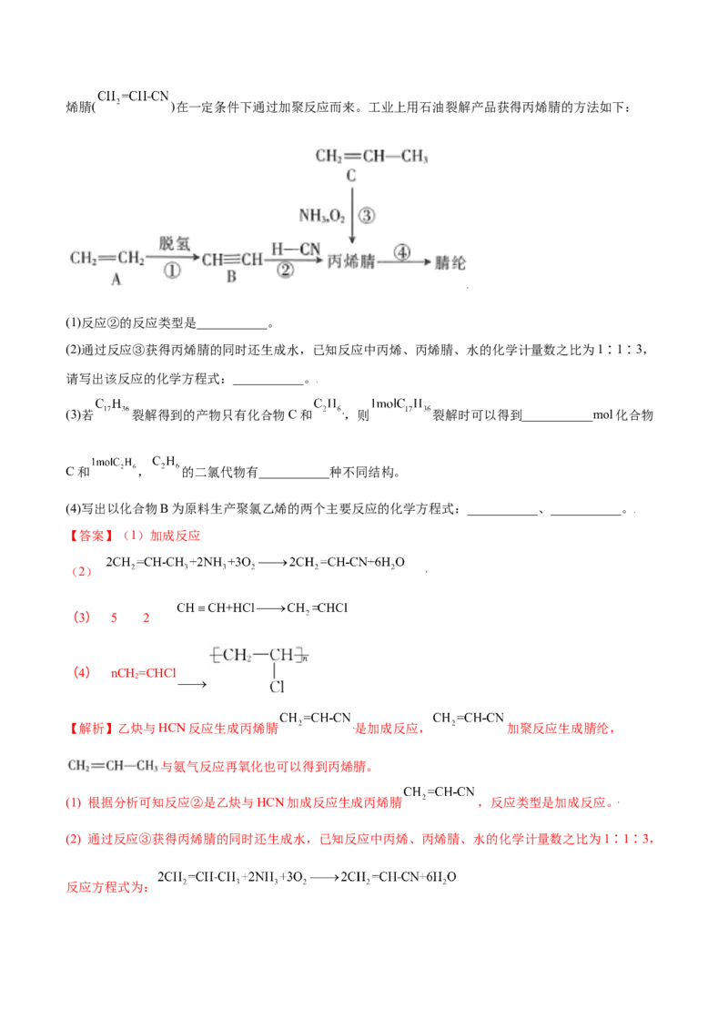 第七章章末测试（基础）-（人教版2019必修第二册）（解析版）_高化_595801221724高中化学新人教版选择性必修一二三电子版教案PPT课件高中试卷_必修二册（人教版）_专项练习