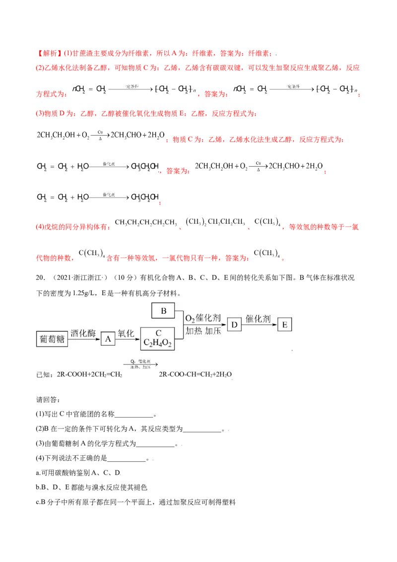 第七章章末测试（基础）-（人教版2019必修第二册）（解析版）_高化_595801221724高中化学新人教版选择性必修一二三电子版教案PPT课件高中试卷_必修二册（人教版）_专项练习
