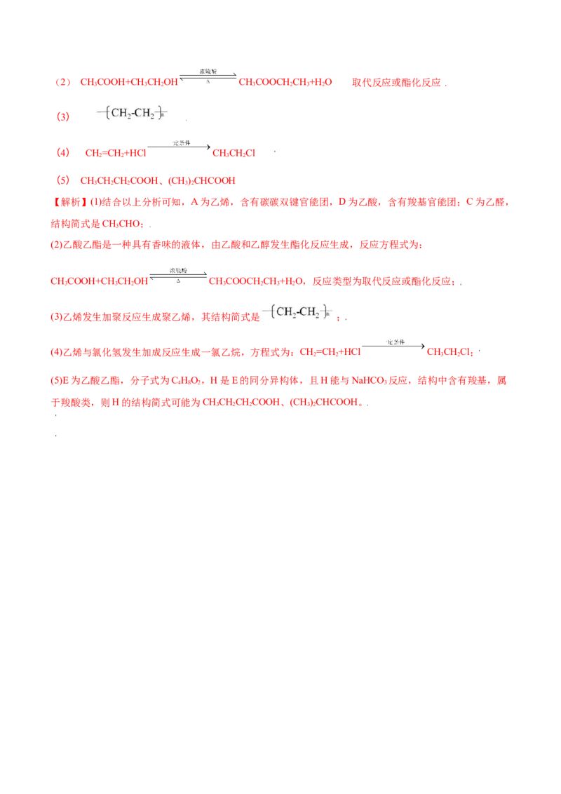 第七章章末测试（基础）-（人教版2019必修第二册）（解析版）_高化_595801221724高中化学新人教版选择性必修一二三电子版教案PPT课件高中试卷_必修二册（人教版）_专项练习