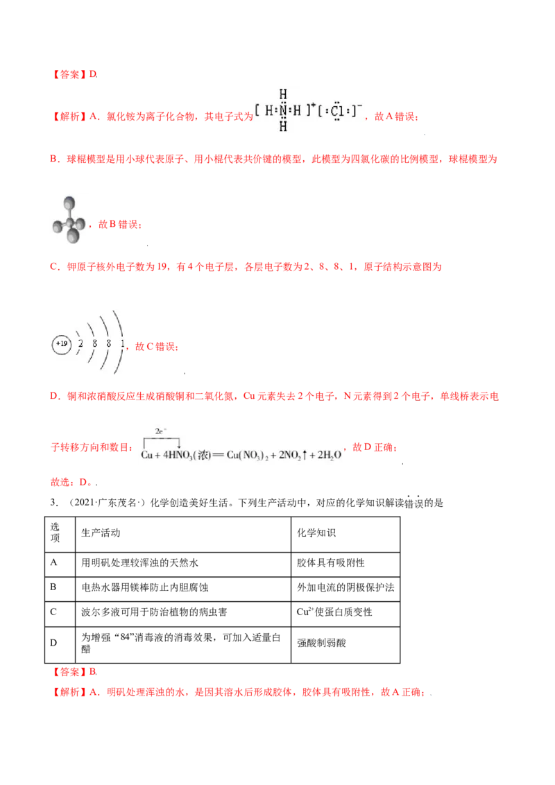 第七章章末测试（基础）-（人教版2019必修第二册）（解析版）_高化_595801221724高中化学新人教版选择性必修一二三电子版教案PPT课件高中试卷_必修二册（人教版）_专项练习