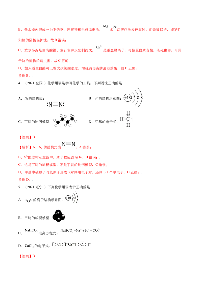 第七章章末测试（基础）-（人教版2019必修第二册）（解析版）_高化_595801221724高中化学新人教版选择性必修一二三电子版教案PPT课件高中试卷_必修二册（人教版）_专项练习