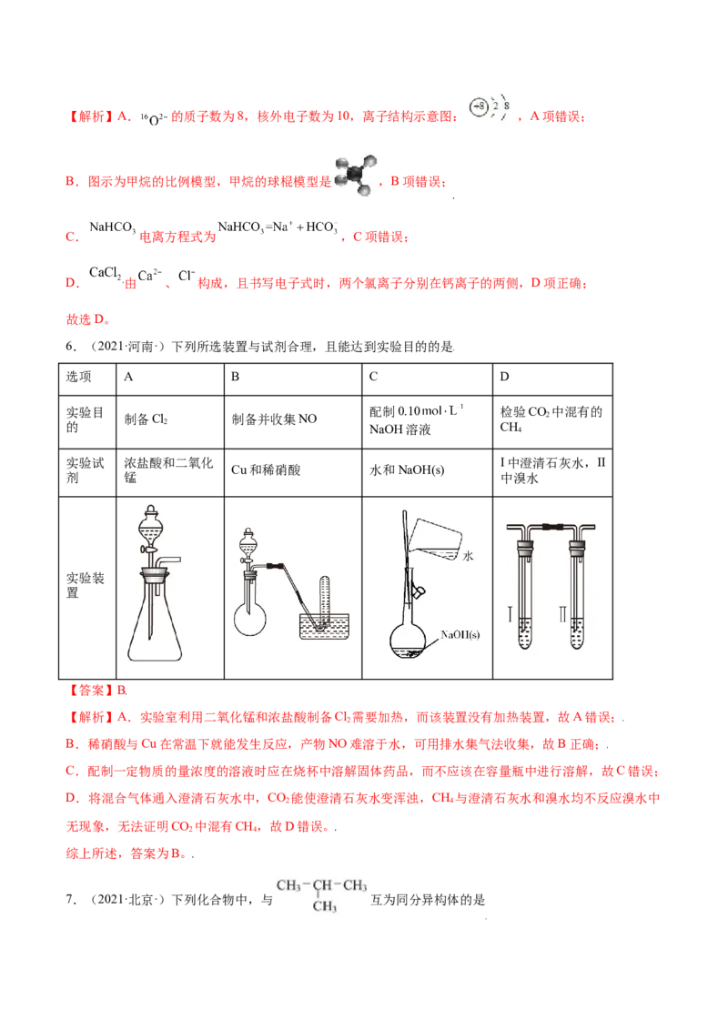 第七章章末测试（基础）-（人教版2019必修第二册）（解析版）_高化_595801221724高中化学新人教版选择性必修一二三电子版教案PPT课件高中试卷_必修二册（人教版）_专项练习