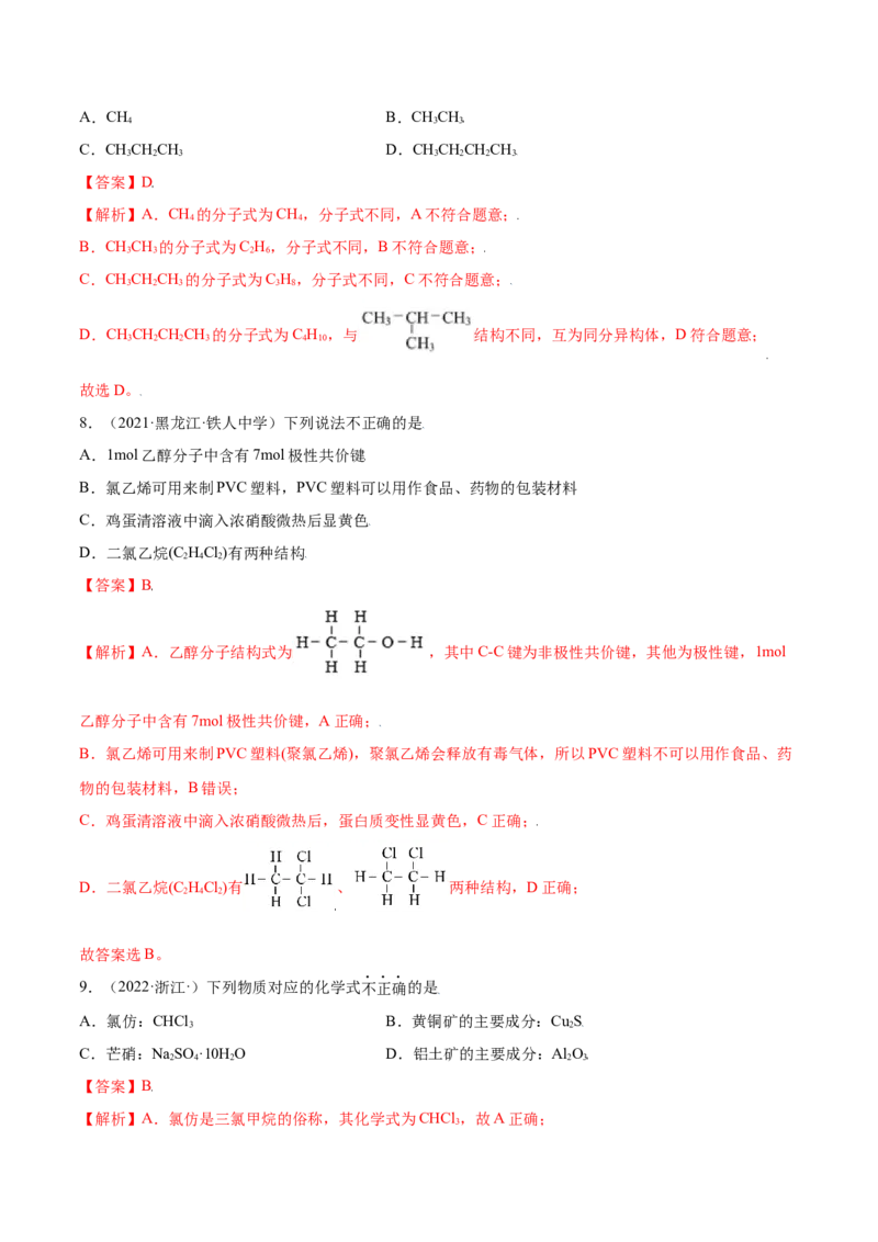 第七章章末测试（基础）-（人教版2019必修第二册）（解析版）_高化_595801221724高中化学新人教版选择性必修一二三电子版教案PPT课件高中试卷_必修二册（人教版）_专项练习