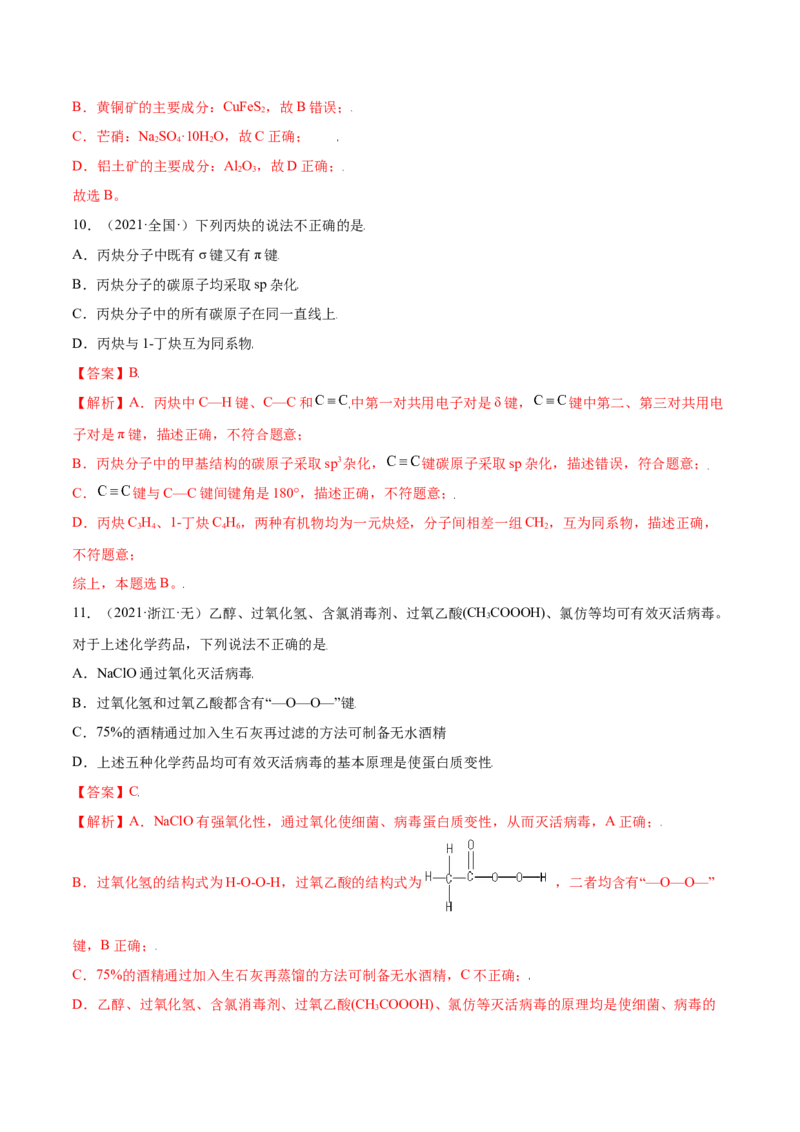 第七章章末测试（基础）-（人教版2019必修第二册）（解析版）_高化_595801221724高中化学新人教版选择性必修一二三电子版教案PPT课件高中试卷_必修二册（人教版）_专项练习