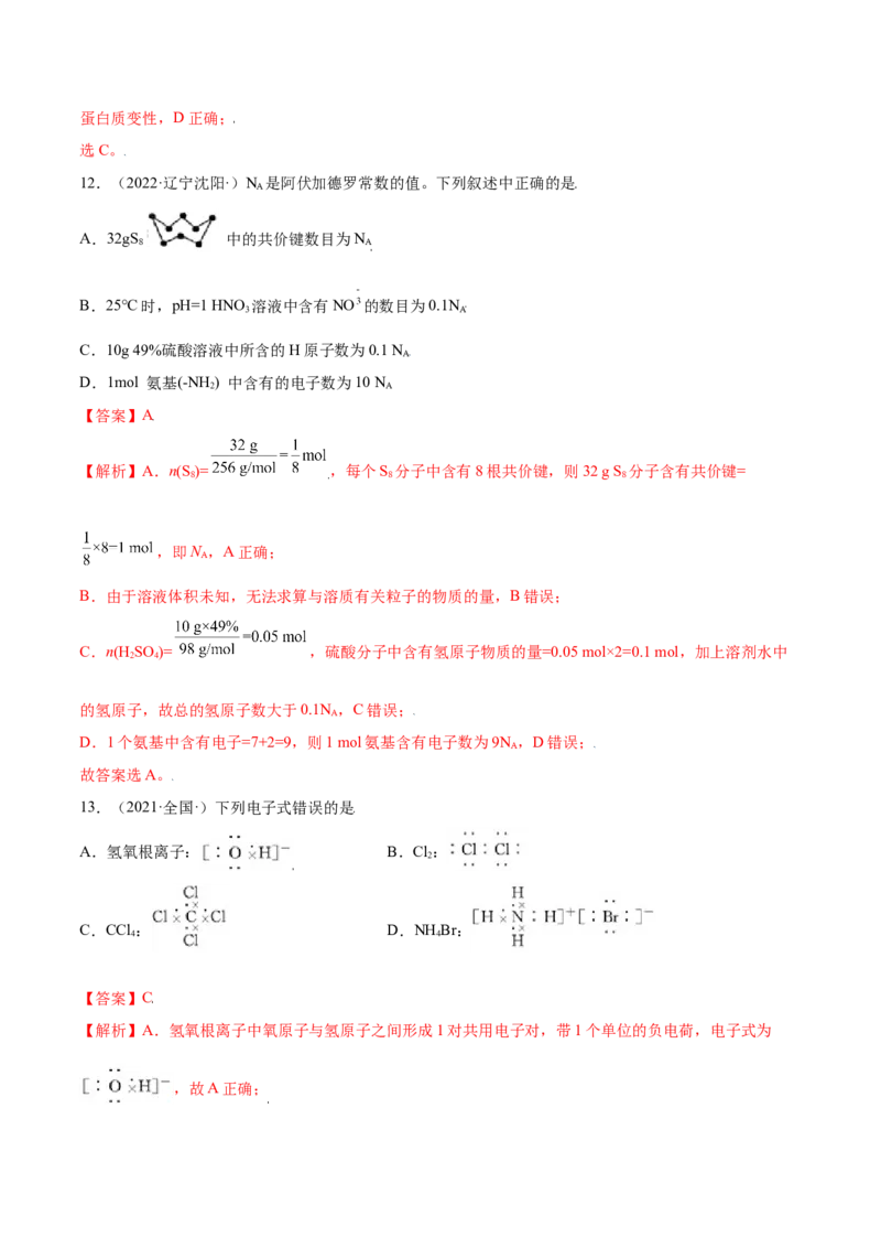 第七章章末测试（基础）-（人教版2019必修第二册）（解析版）_高化_595801221724高中化学新人教版选择性必修一二三电子版教案PPT课件高中试卷_必修二册（人教版）_专项练习