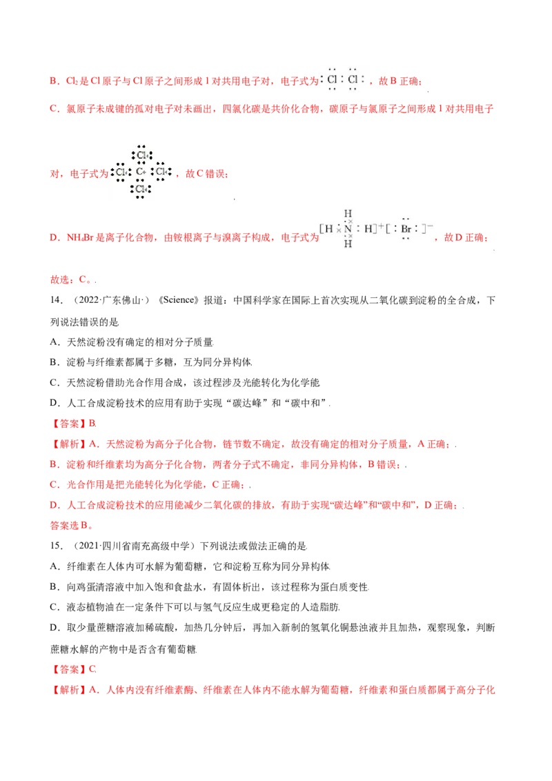 第七章章末测试（基础）-（人教版2019必修第二册）（解析版）_高化_595801221724高中化学新人教版选择性必修一二三电子版教案PPT课件高中试卷_必修二册（人教版）_专项练习