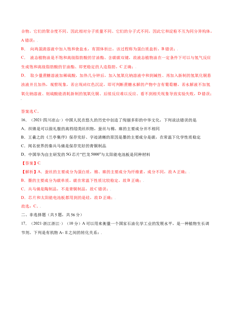 第七章章末测试（基础）-（人教版2019必修第二册）（解析版）_高化_595801221724高中化学新人教版选择性必修一二三电子版教案PPT课件高中试卷_必修二册（人教版）_专项练习