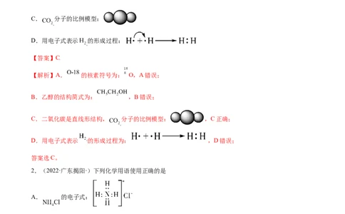 第七章章末测试（基础）-（人教版2019必修第二册）（解析版）_高化_595801221724高中化学新人教版选择性必修一二三电子版教案PPT课件高中试卷_必修二册（人教版）_专项练习