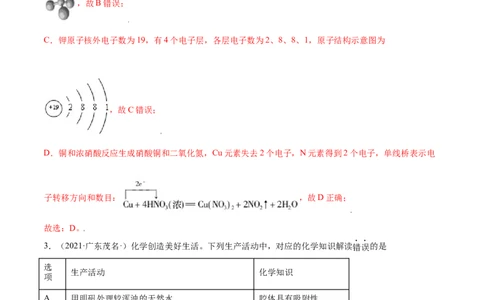第七章章末测试（基础）-（人教版2019必修第二册）（解析版）_高化_595801221724高中化学新人教版选择性必修一二三电子版教案PPT课件高中试卷_必修二册（人教版）_专项练习