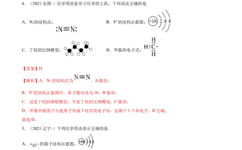 第七章章末测试（基础）-（人教版2019必修第二册）（解析版）_高化_595801221724高中化学新人教版选择性必修一二三电子版教案PPT课件高中试卷_必修二册（人教版）_专项练习