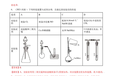 第七章章末测试（基础）-（人教版2019必修第二册）（解析版）_高化_595801221724高中化学新人教版选择性必修一二三电子版教案PPT课件高中试卷_必修二册（人教版）_专项练习