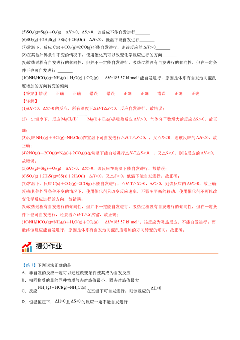 第11讲化学反应的方向（教师版）-（人教2019选择性必修1）_高化_595801221724高中化学新人教版选择性必修一二三电子版教案PPT课件高中试卷_选择性必修1册（人教版）_讲义