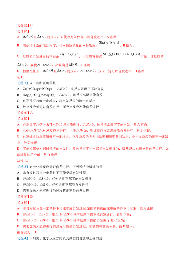 第11讲化学反应的方向（教师版）-（人教2019选择性必修1）_高化_595801221724高中化学新人教版选择性必修一二三电子版教案PPT课件高中试卷_选择性必修1册（人教版）_讲义