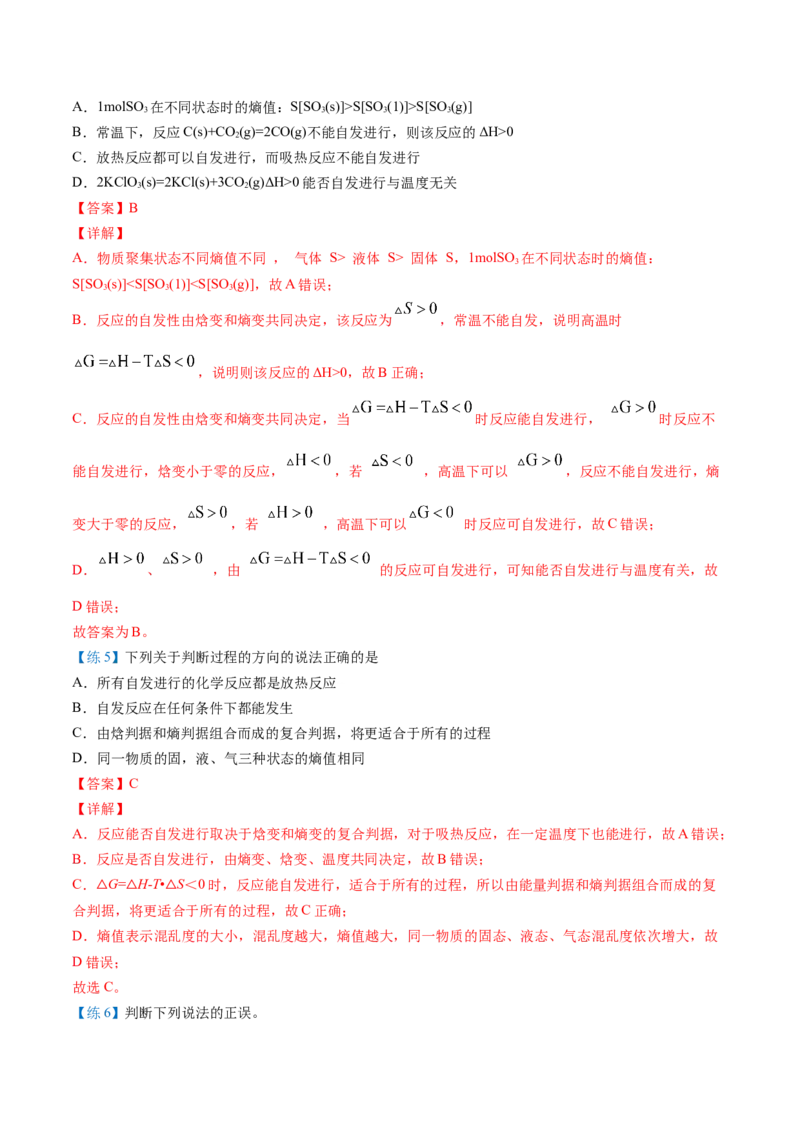 第11讲化学反应的方向（教师版）-（人教2019选择性必修1）_高化_595801221724高中化学新人教版选择性必修一二三电子版教案PPT课件高中试卷_选择性必修1册（人教版）_讲义