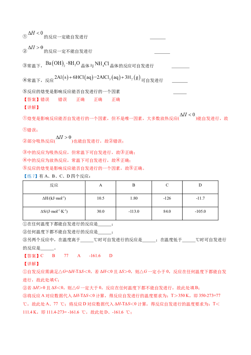 第11讲化学反应的方向（教师版）-（人教2019选择性必修1）_高化_595801221724高中化学新人教版选择性必修一二三电子版教案PPT课件高中试卷_选择性必修1册（人教版）_讲义