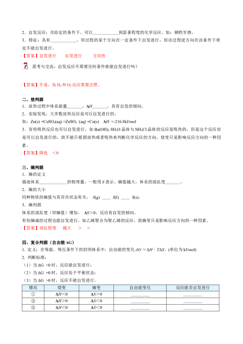 第11讲化学反应的方向（教师版）-（人教2019选择性必修1）_高化_595801221724高中化学新人教版选择性必修一二三电子版教案PPT课件高中试卷_选择性必修1册（人教版）_讲义