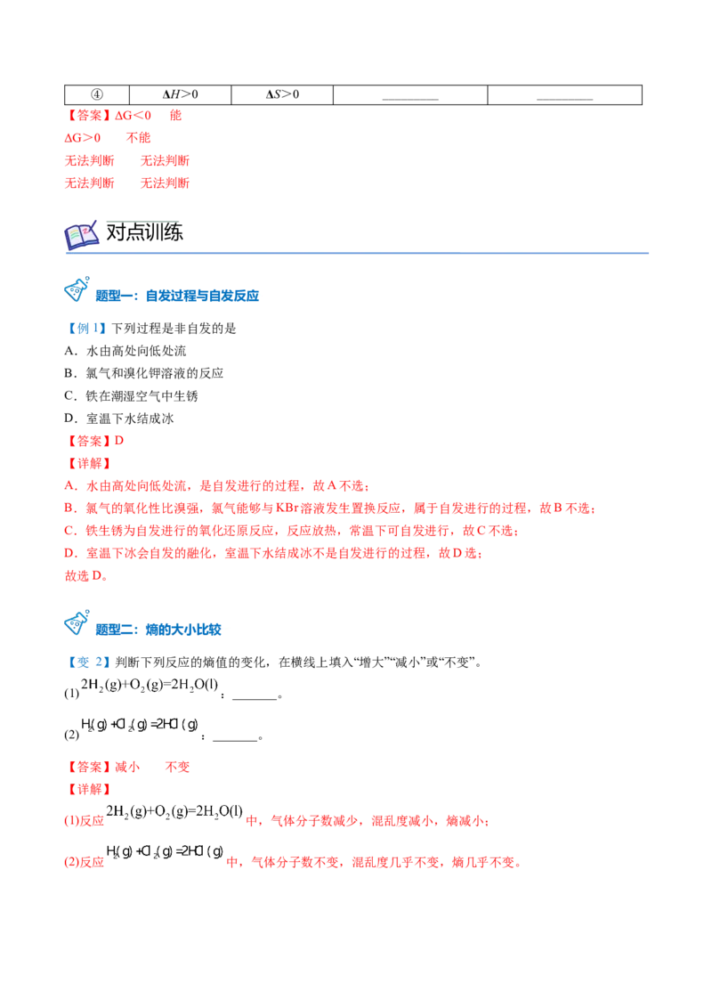 第11讲化学反应的方向（教师版）-（人教2019选择性必修1）_高化_595801221724高中化学新人教版选择性必修一二三电子版教案PPT课件高中试卷_选择性必修1册（人教版）_讲义