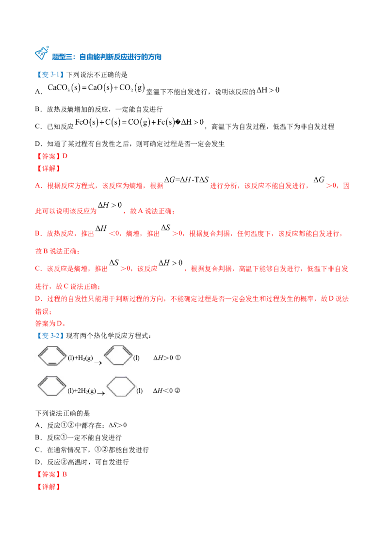 第11讲化学反应的方向（教师版）-（人教2019选择性必修1）_高化_595801221724高中化学新人教版选择性必修一二三电子版教案PPT课件高中试卷_选择性必修1册（人教版）_讲义