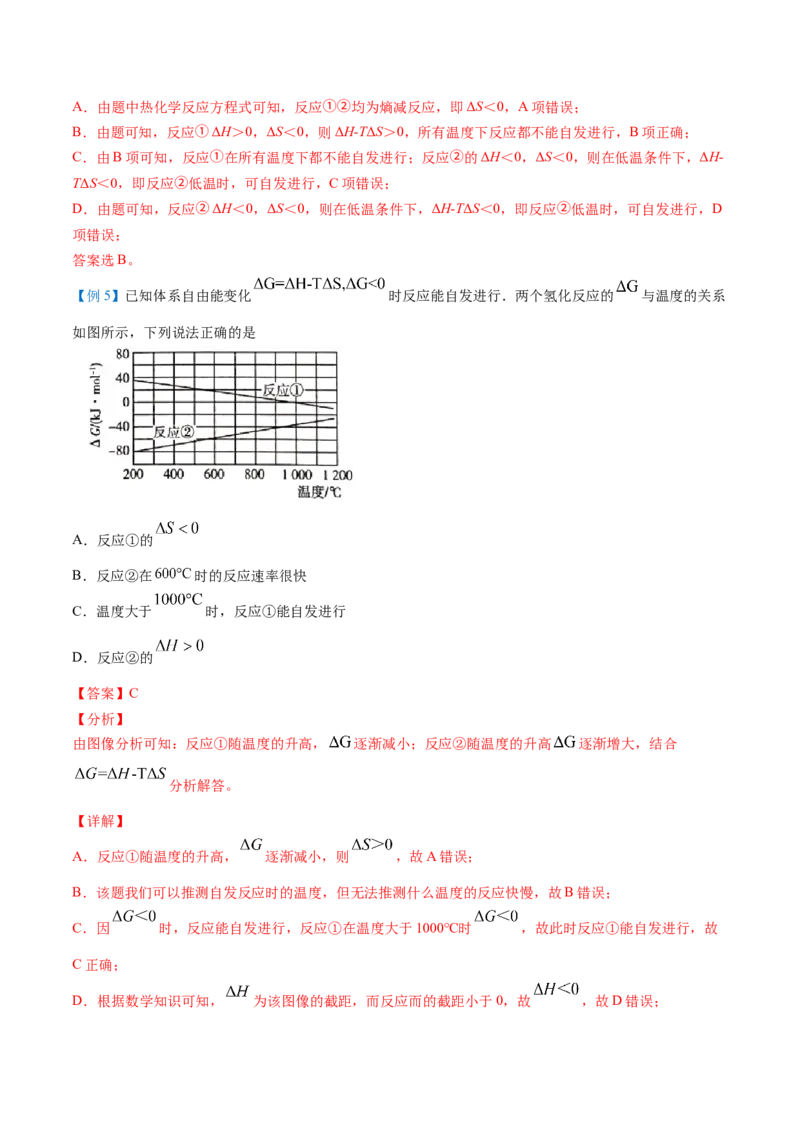 第11讲化学反应的方向（教师版）-（人教2019选择性必修1）_高化_595801221724高中化学新人教版选择性必修一二三电子版教案PPT课件高中试卷_选择性必修1册（人教版）_讲义