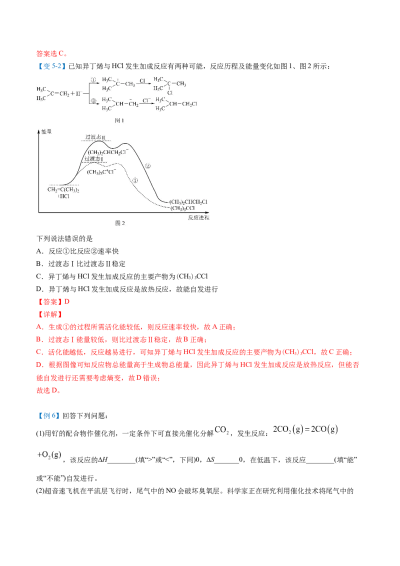 第11讲化学反应的方向（教师版）-（人教2019选择性必修1）_高化_595801221724高中化学新人教版选择性必修一二三电子版教案PPT课件高中试卷_选择性必修1册（人教版）_讲义