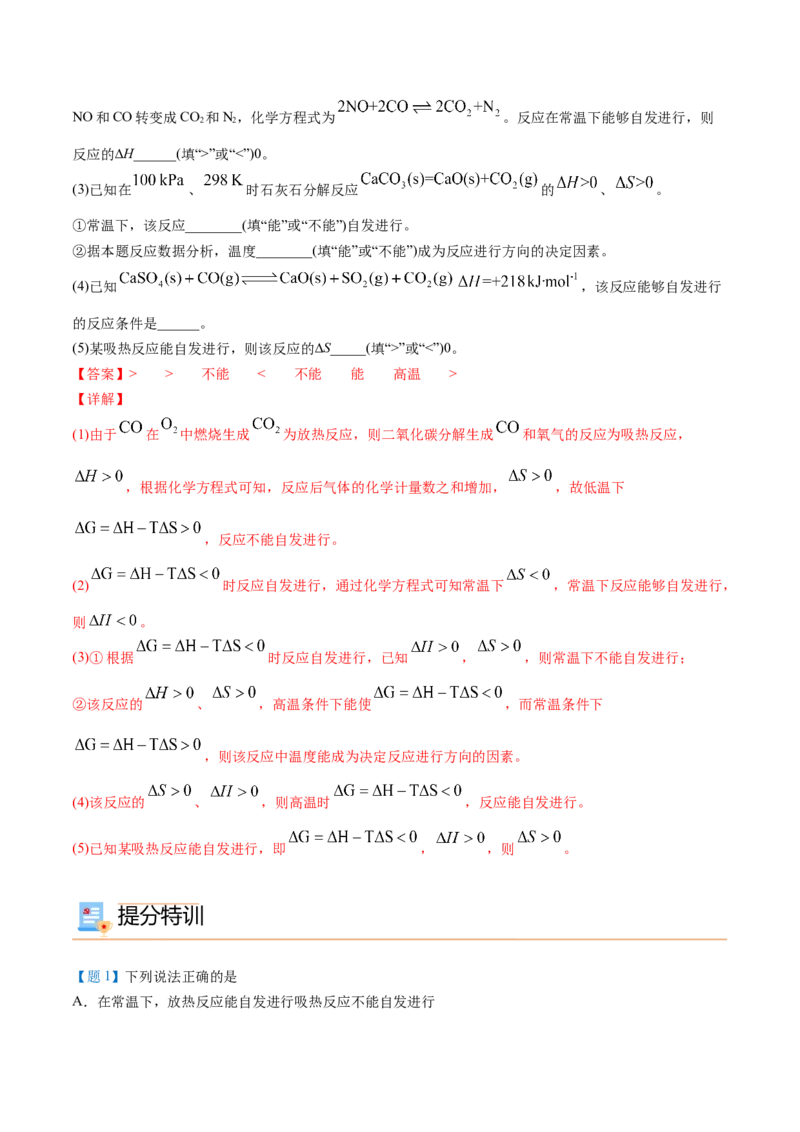 第11讲化学反应的方向（教师版）-（人教2019选择性必修1）_高化_595801221724高中化学新人教版选择性必修一二三电子版教案PPT课件高中试卷_选择性必修1册（人教版）_讲义