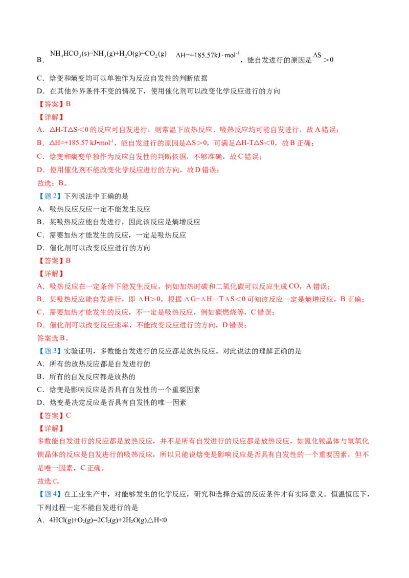 第11讲化学反应的方向（教师版）-（人教2019选择性必修1）_高化_595801221724高中化学新人教版选择性必修一二三电子版教案PPT课件高中试卷_选择性必修1册（人教版）_讲义