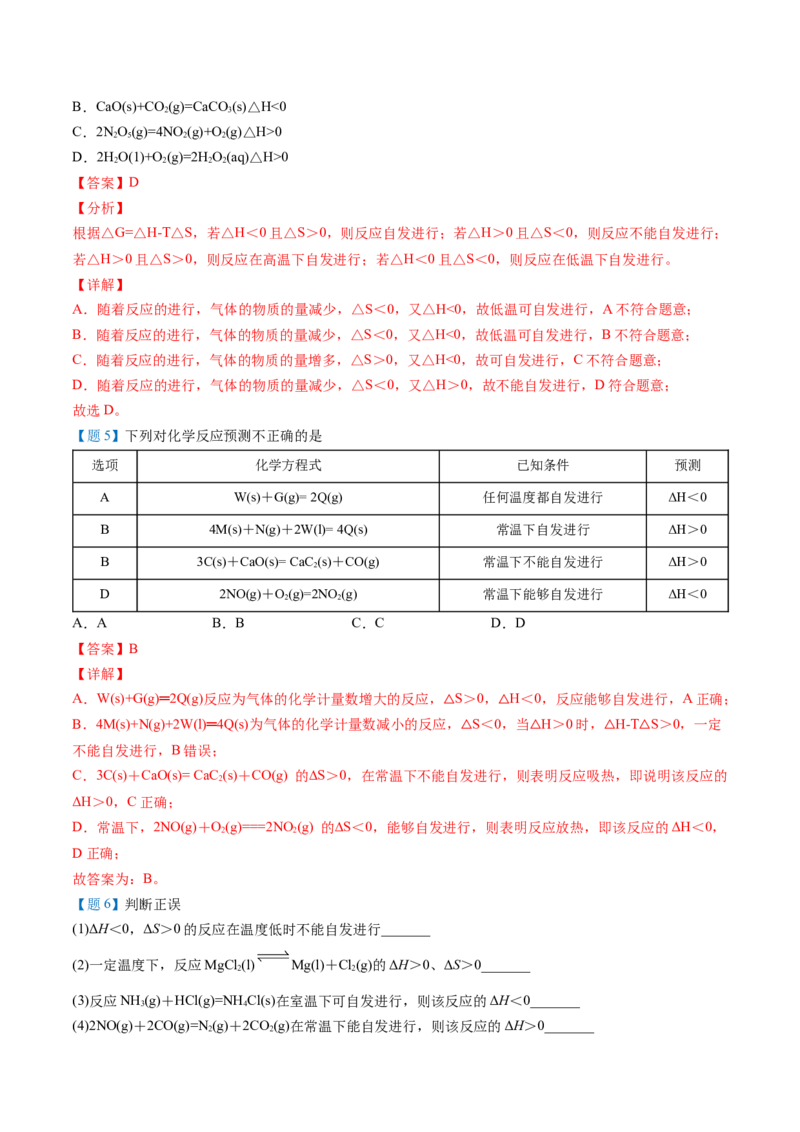 第11讲化学反应的方向（教师版）-（人教2019选择性必修1）_高化_595801221724高中化学新人教版选择性必修一二三电子版教案PPT课件高中试卷_选择性必修1册（人教版）_讲义