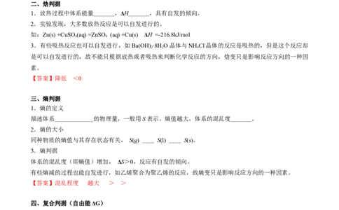 第11讲化学反应的方向（教师版）-（人教2019选择性必修1）_高化_595801221724高中化学新人教版选择性必修一二三电子版教案PPT课件高中试卷_选择性必修1册（人教版）_讲义