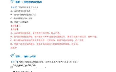 第11讲化学反应的方向（教师版）-（人教2019选择性必修1）_高化_595801221724高中化学新人教版选择性必修一二三电子版教案PPT课件高中试卷_选择性必修1册（人教版）_讲义