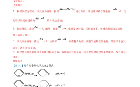 第11讲化学反应的方向（教师版）-（人教2019选择性必修1）_高化_595801221724高中化学新人教版选择性必修一二三电子版教案PPT课件高中试卷_选择性必修1册（人教版）_讲义
