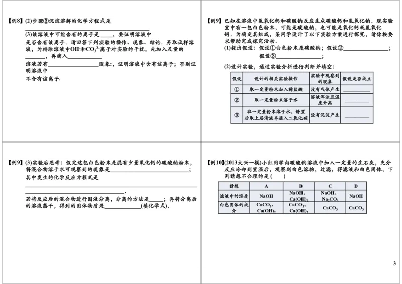 一轮复习：中考化学酸碱盐的综合应用（二）_初中化学_01.人教版初中化学_02.初中化学教学视频_2.初中化学--教学视频--带讲义_初三化学中考总复习（通用版）