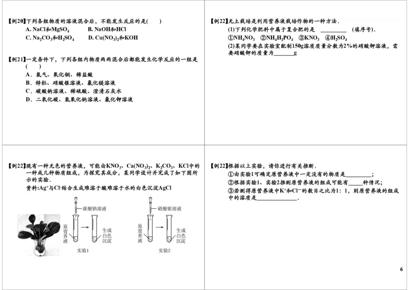 一轮复习：中考化学酸碱盐的综合应用（二）_初中化学_01.人教版初中化学_02.初中化学教学视频_2.初中化学--教学视频--带讲义_初三化学中考总复习（通用版）